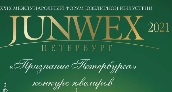 Выставка junwex 2024 ювелирная в санкт петербурге